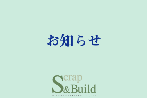 Miyama株式会社 年賀状廃止のご挨拶