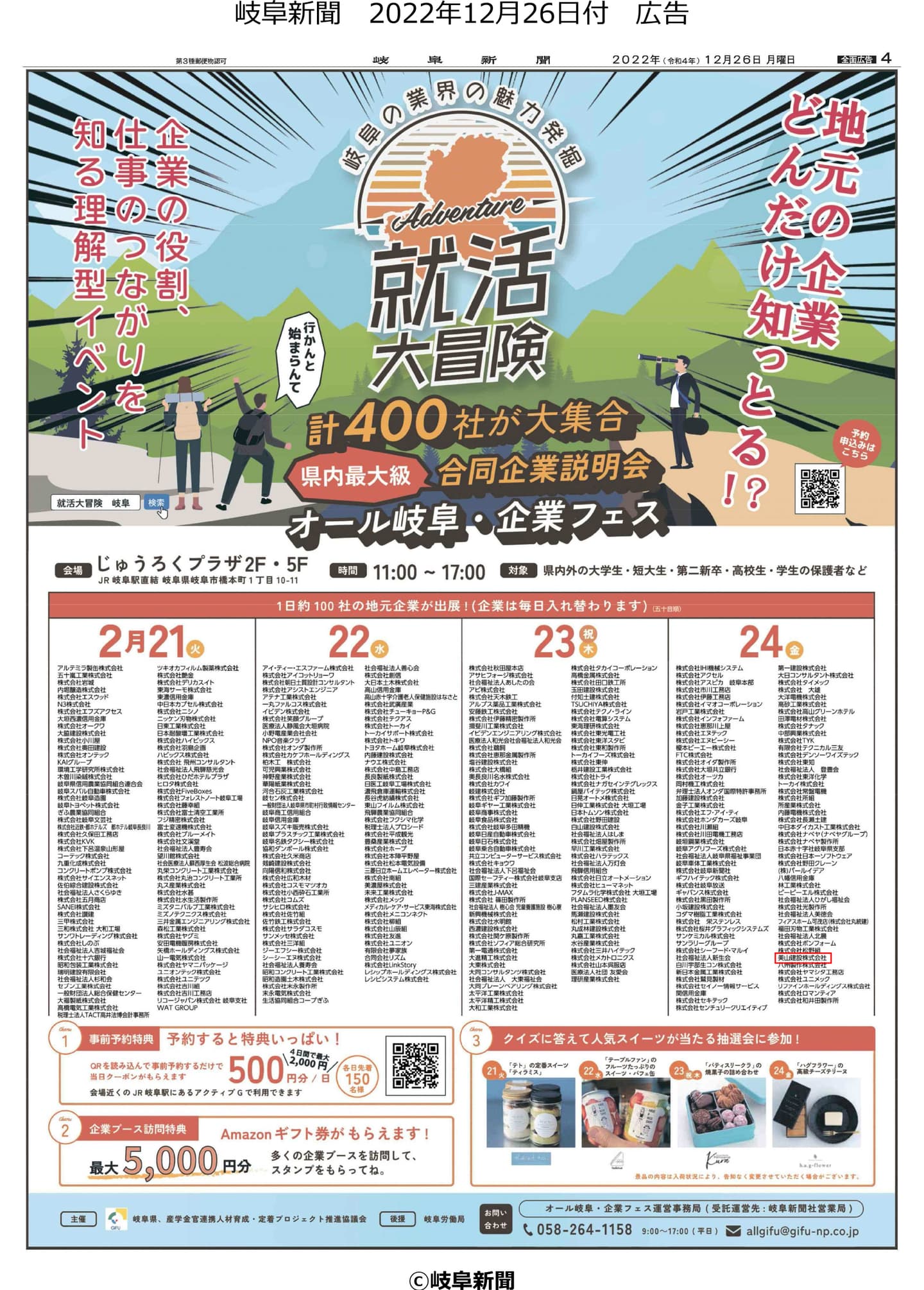 じゅうろくプラザで行われた「オール岐阜・企業フェス2023」に出展いたしました。